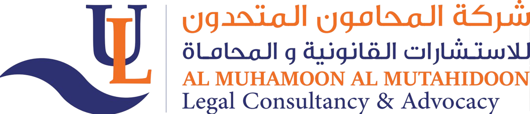 Al-Muhamoon Al-Mutahidoon